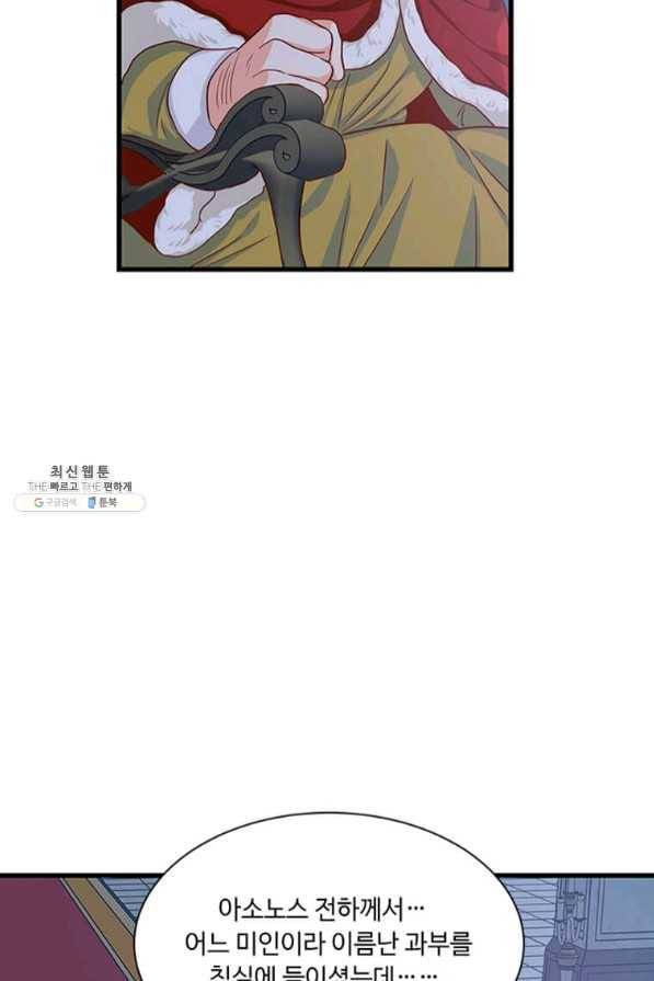 프리실라의 결혼 의뢰 87화 60