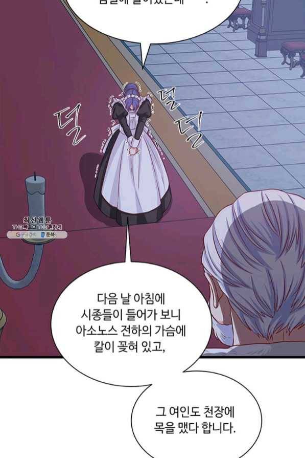프리실라의 결혼 의뢰 87화 61