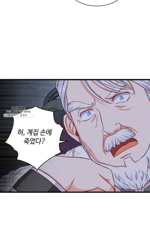 프리실라의 결혼 의뢰 87화 62