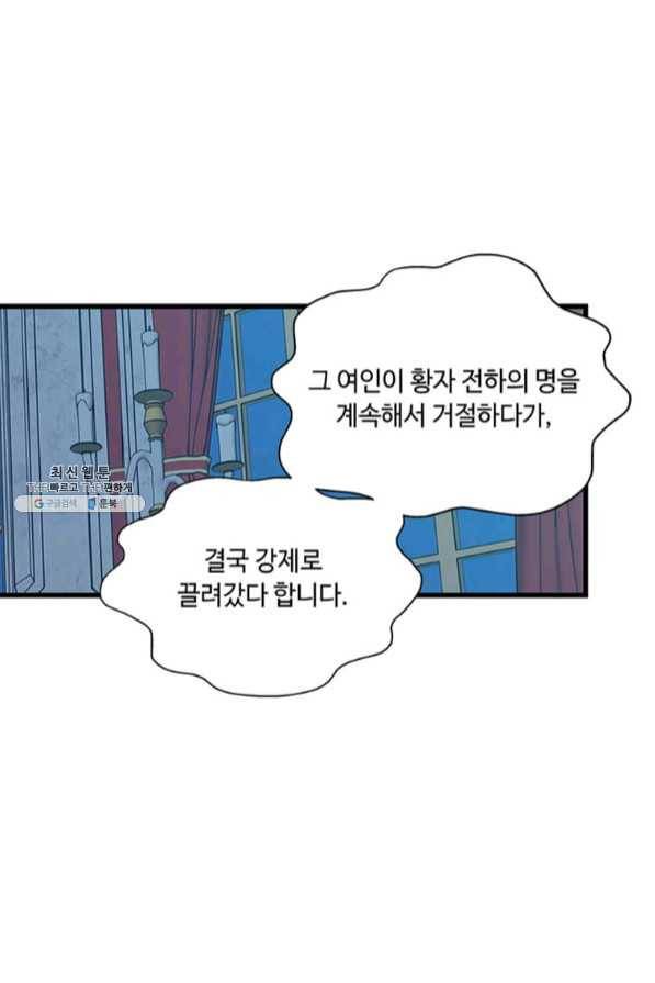 프리실라의 결혼 의뢰 87화 63