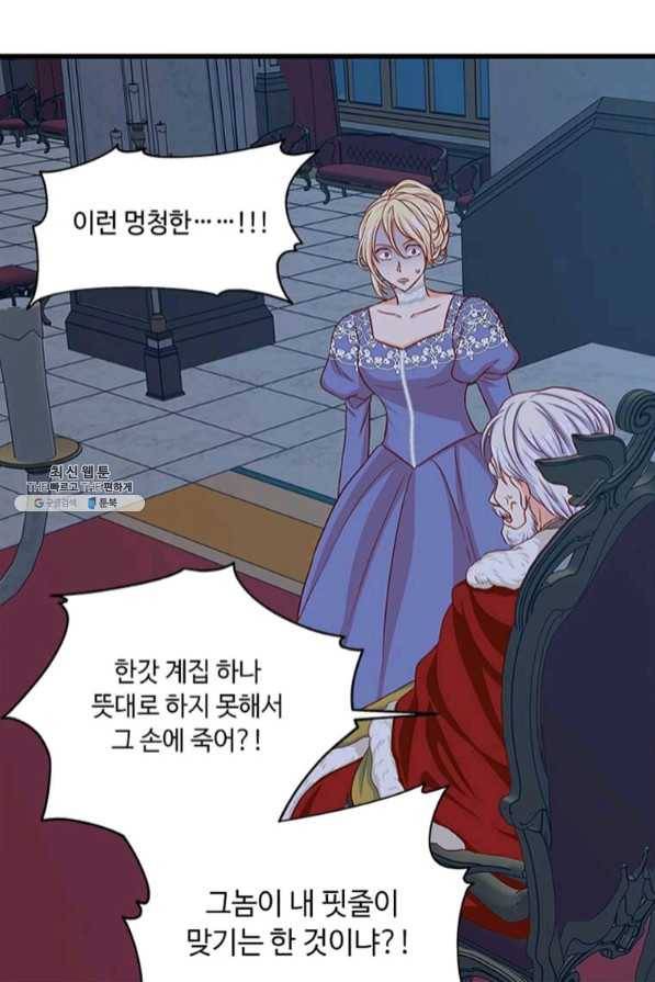 프리실라의 결혼 의뢰 87화 64