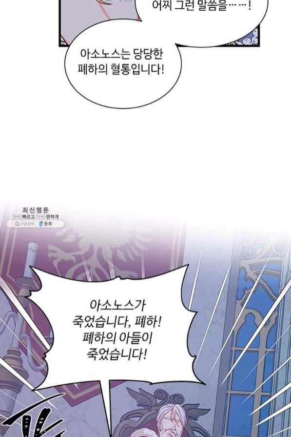 프리실라의 결혼 의뢰 87화 66