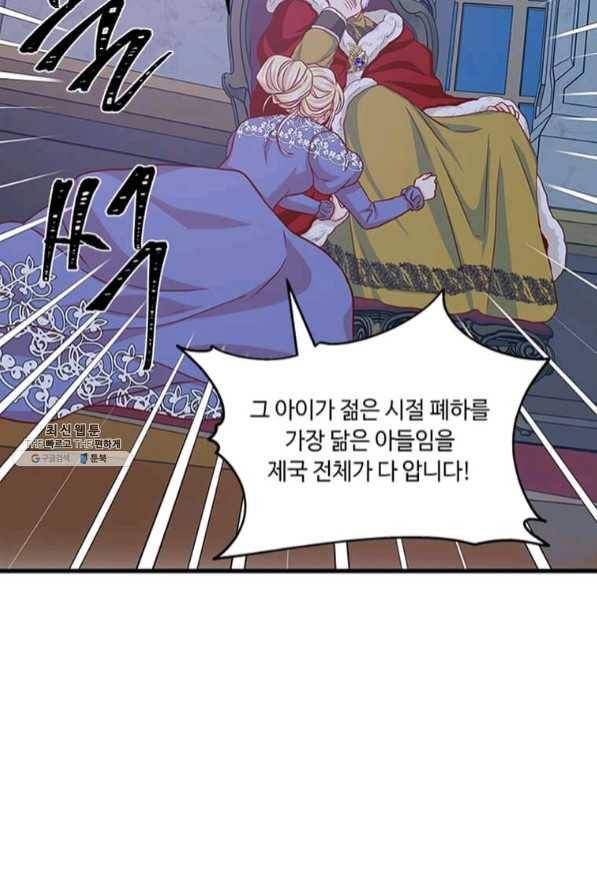 프리실라의 결혼 의뢰 87화 67