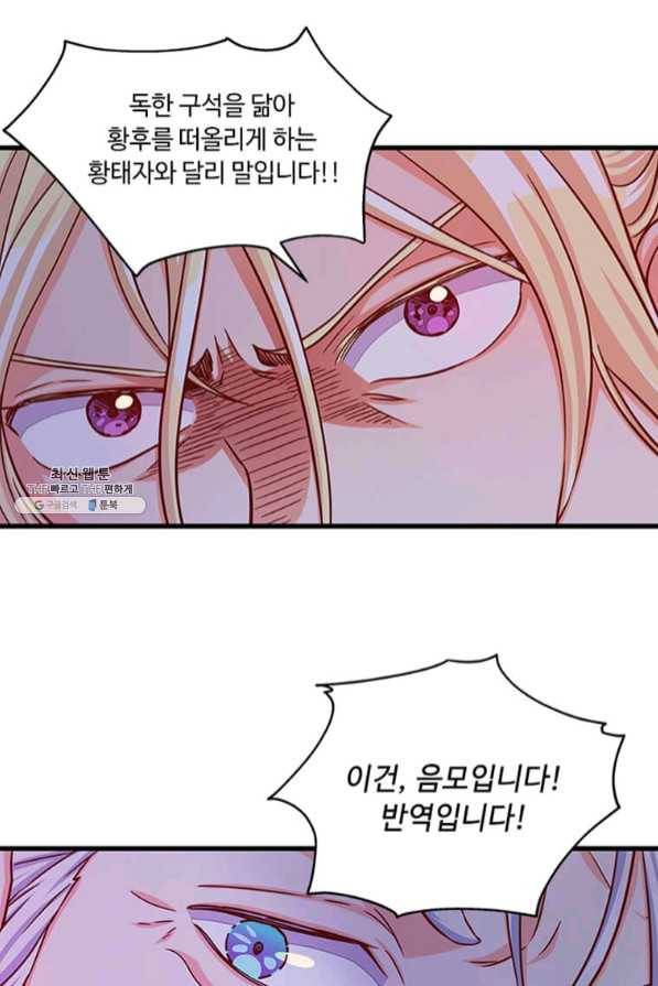 프리실라의 결혼 의뢰 87화 68