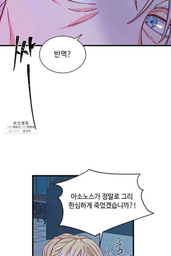 프리실라의 결혼 의뢰 87화 69