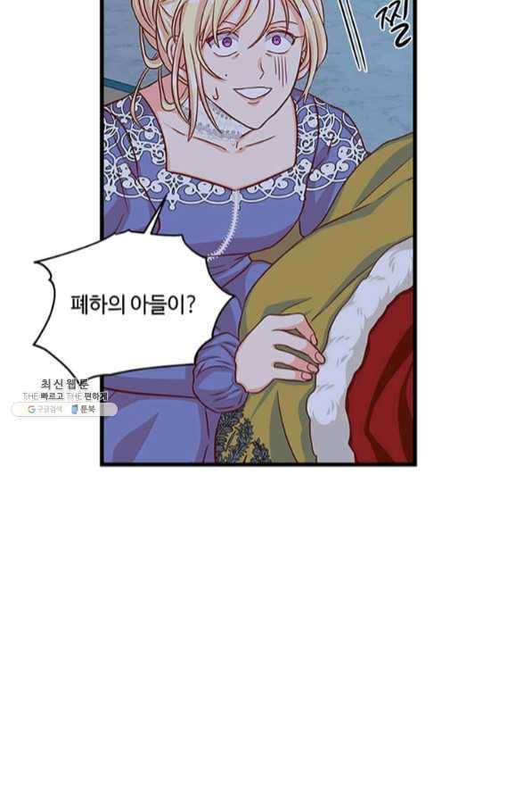 프리실라의 결혼 의뢰 87화 70