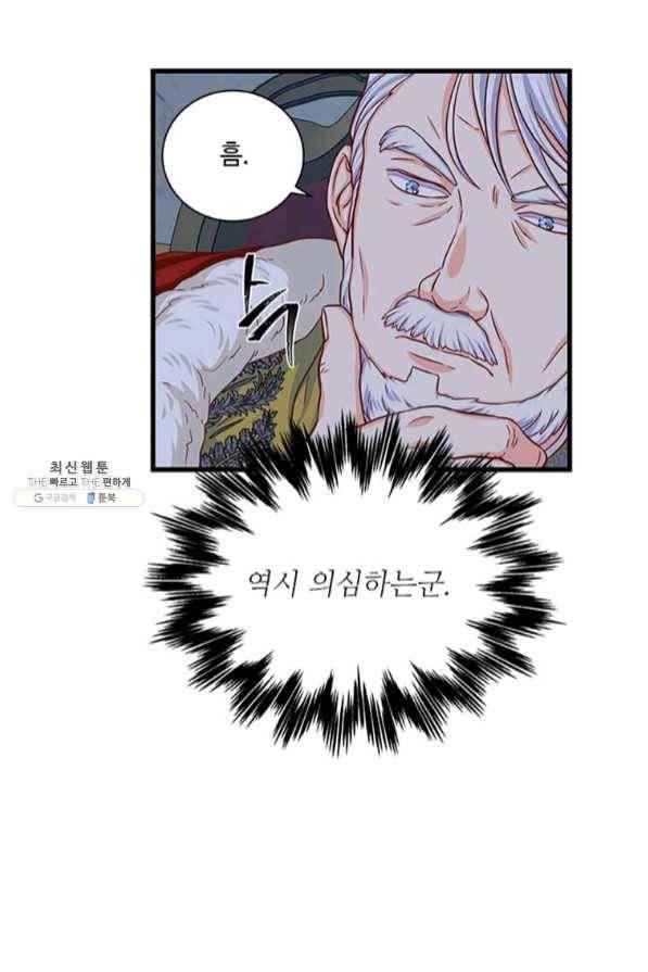 프리실라의 결혼 의뢰 87화 71