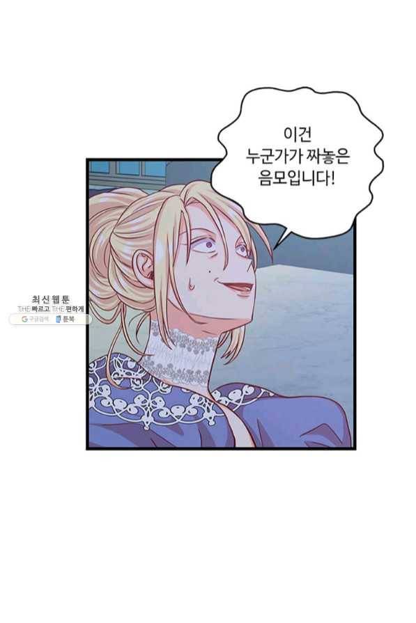 프리실라의 결혼 의뢰 87화 72