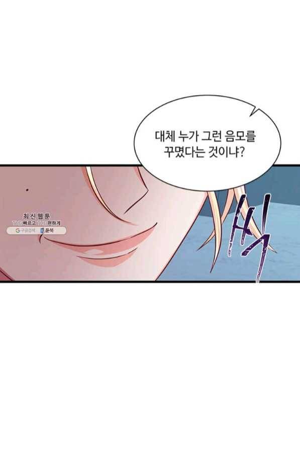 프리실라의 결혼 의뢰 87화 73