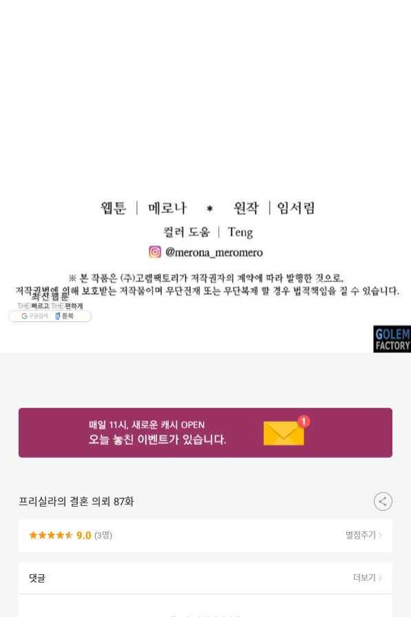 프리실라의 결혼 의뢰 87화 80