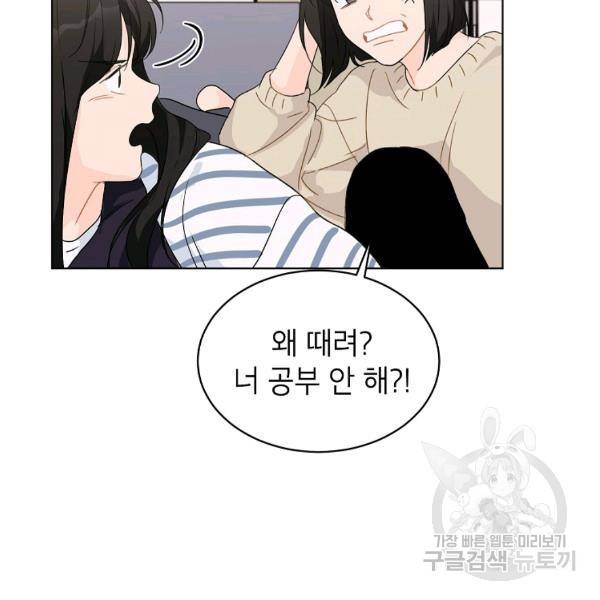 내일의 으뜸 25화 7