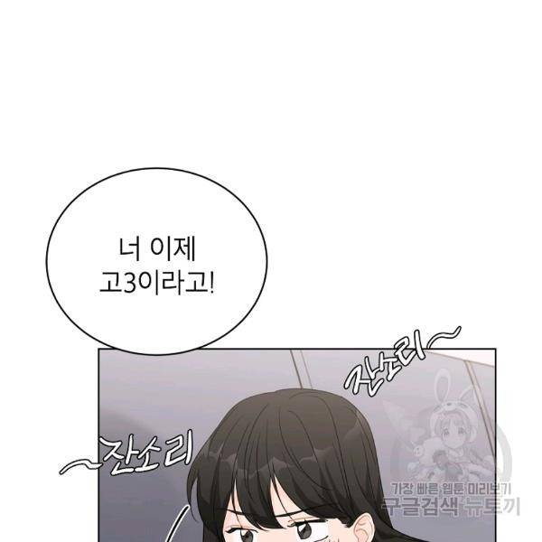 내일의 으뜸 25화 8