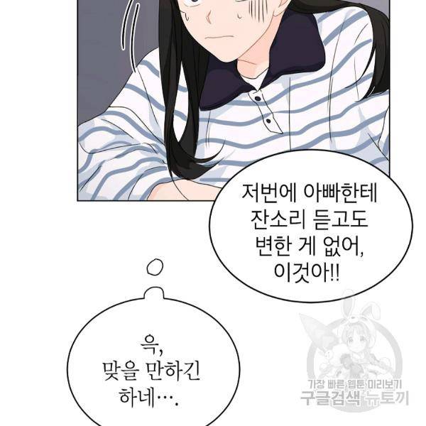 내일의 으뜸 25화 9
