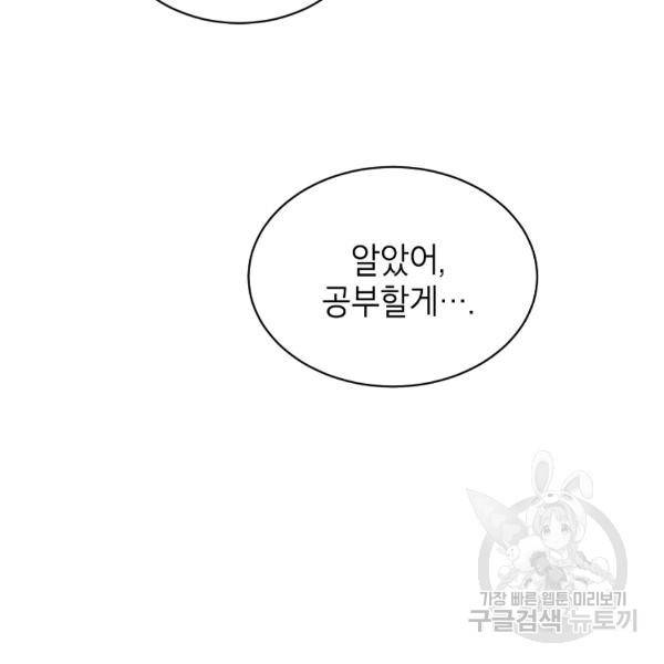 내일의 으뜸 25화 10