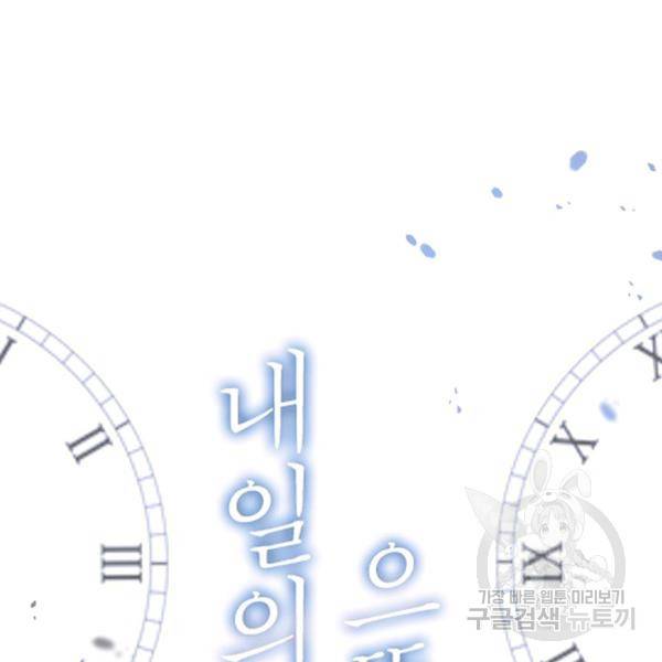 내일의 으뜸 25화 11