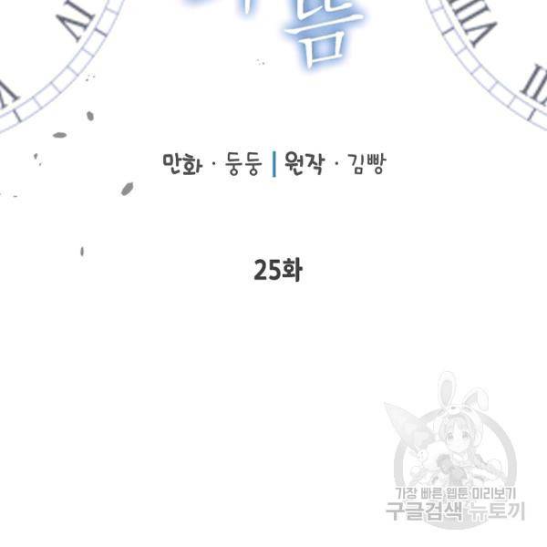 내일의 으뜸 25화 12