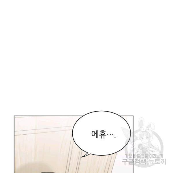 내일의 으뜸 25화 13