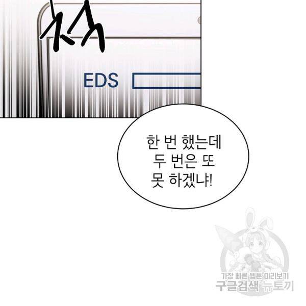 내일의 으뜸 25화 16