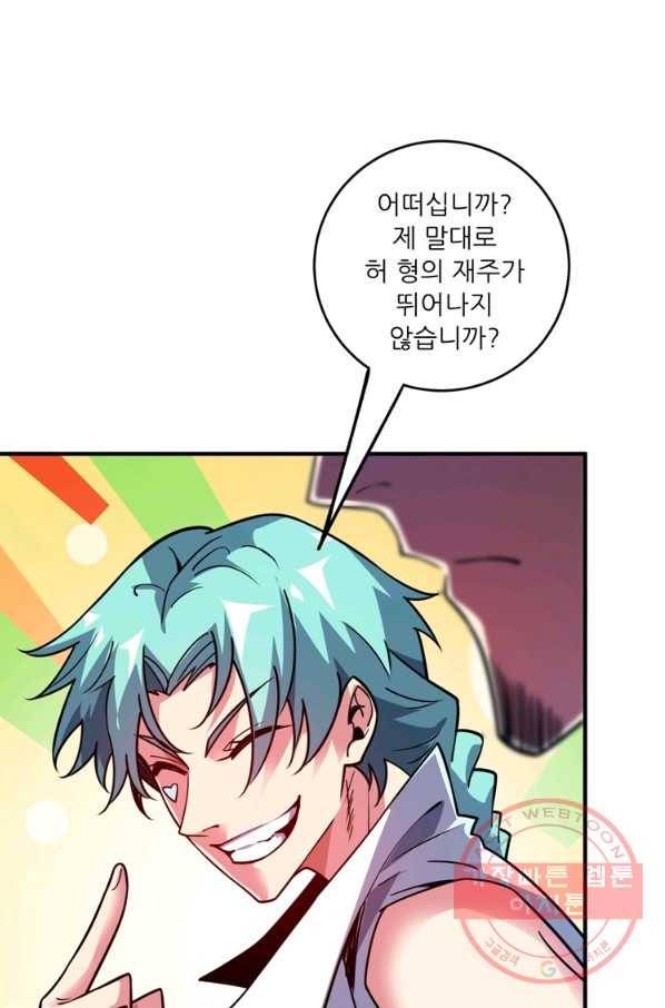 무영삼천도 47화 1