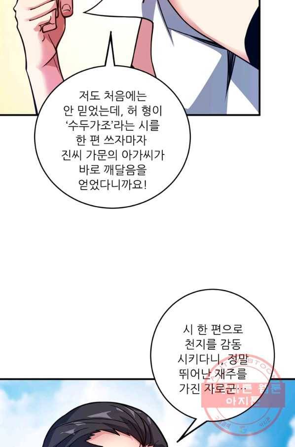 무영삼천도 47화 2