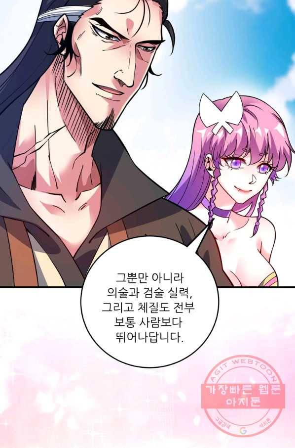 무영삼천도 47화 3