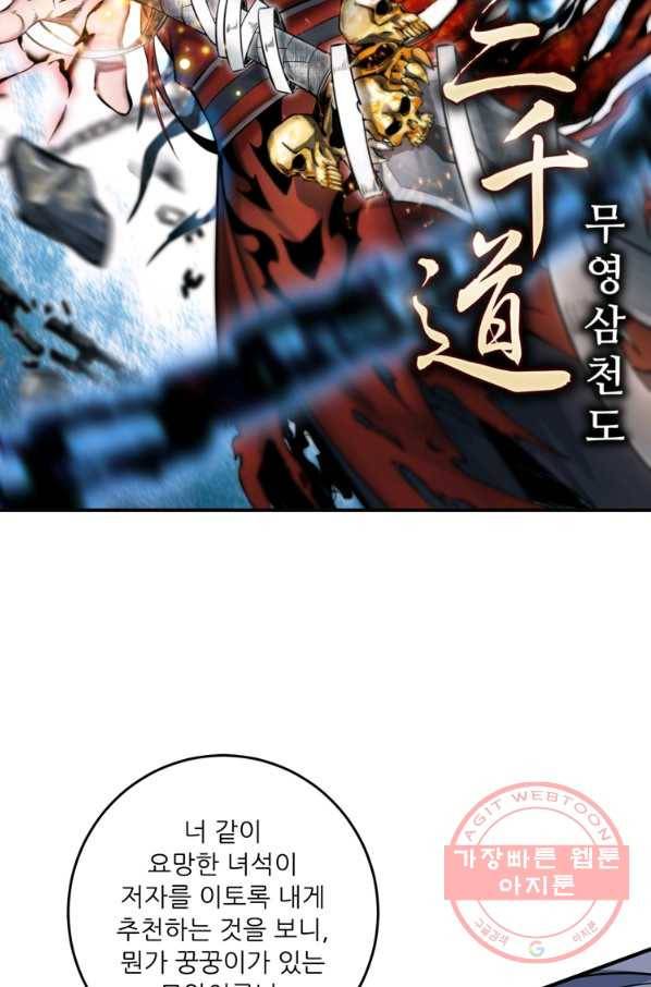 무영삼천도 47화 6