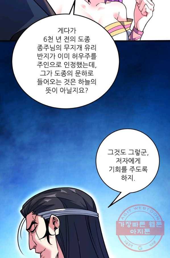 무영삼천도 47화 9