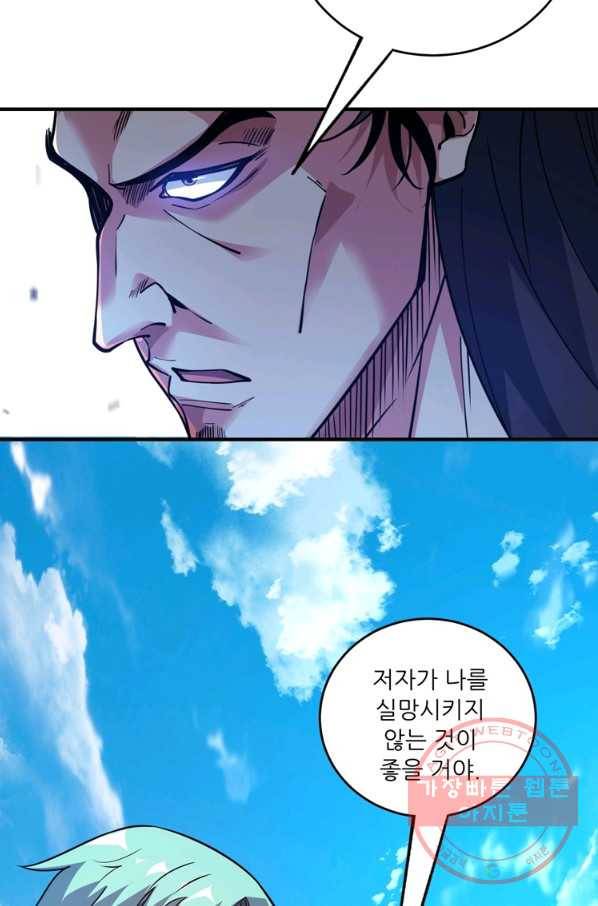 무영삼천도 47화 11