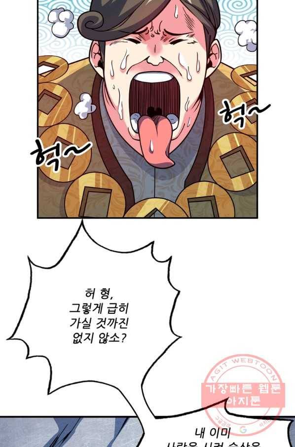 무영삼천도 47화 23