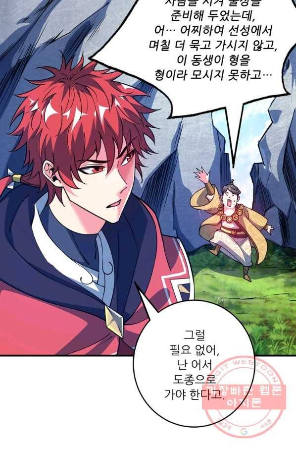 무영삼천도 47화 24
