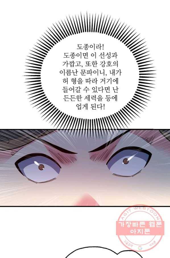 무영삼천도 47화 27