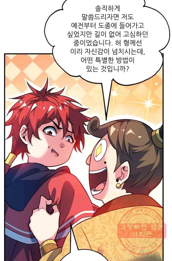 무영삼천도 47화 28
