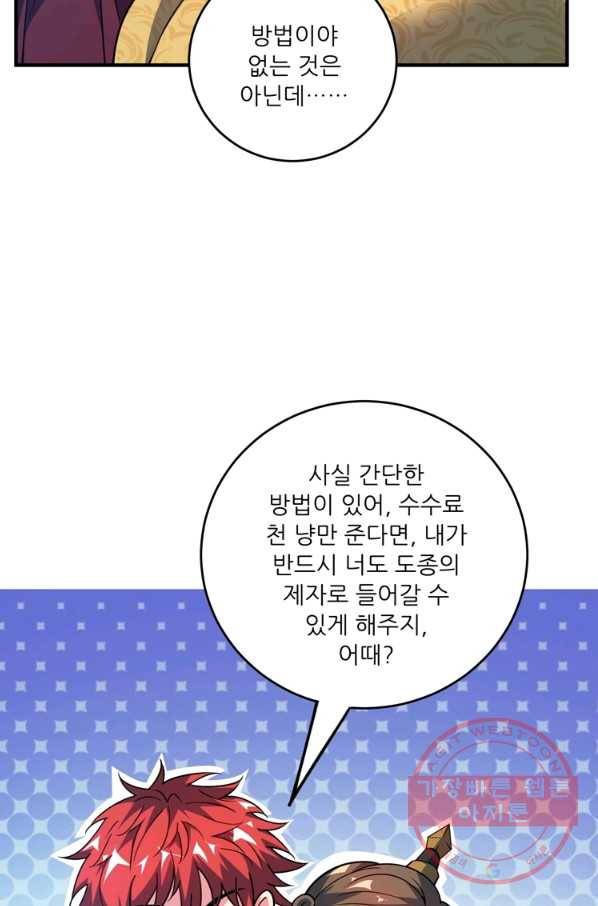 무영삼천도 47화 29