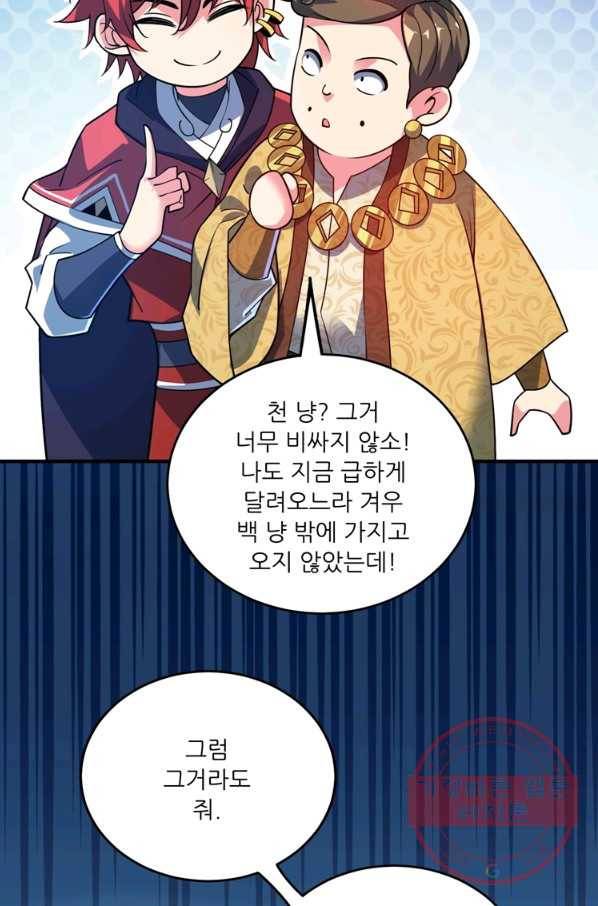 무영삼천도 47화 30