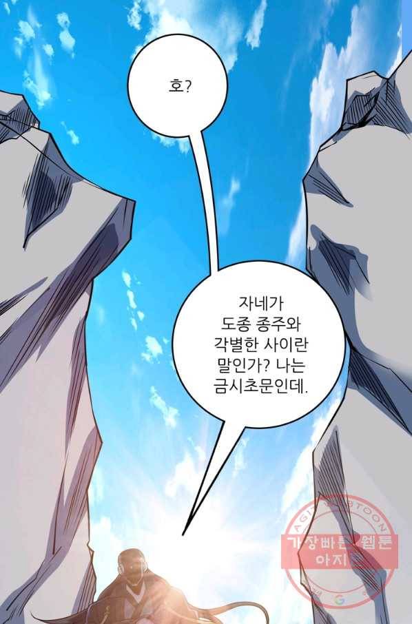 무영삼천도 47화 35