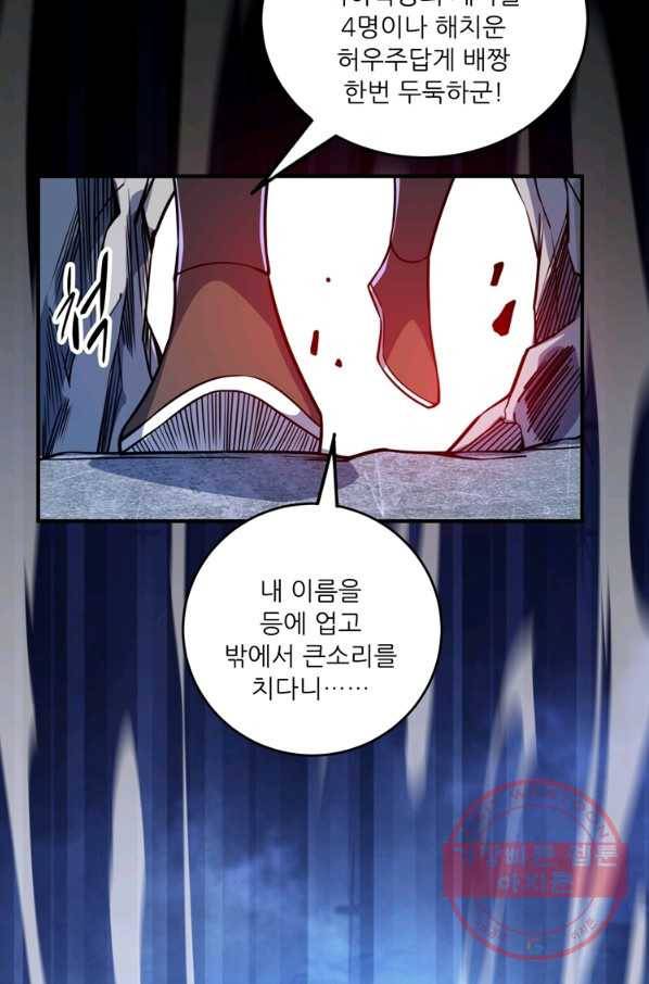 무영삼천도 47화 43