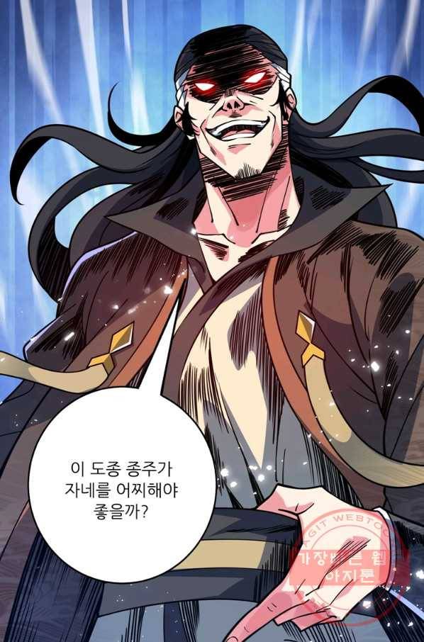 무영삼천도 47화 44