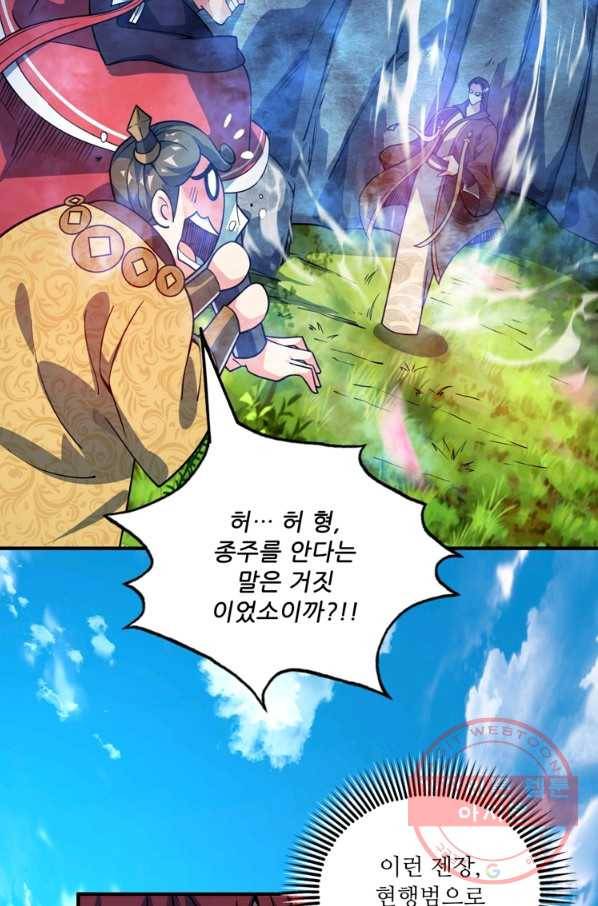 무영삼천도 47화 46