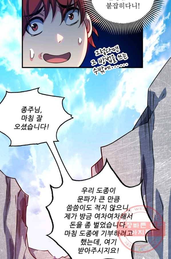 무영삼천도 47화 47