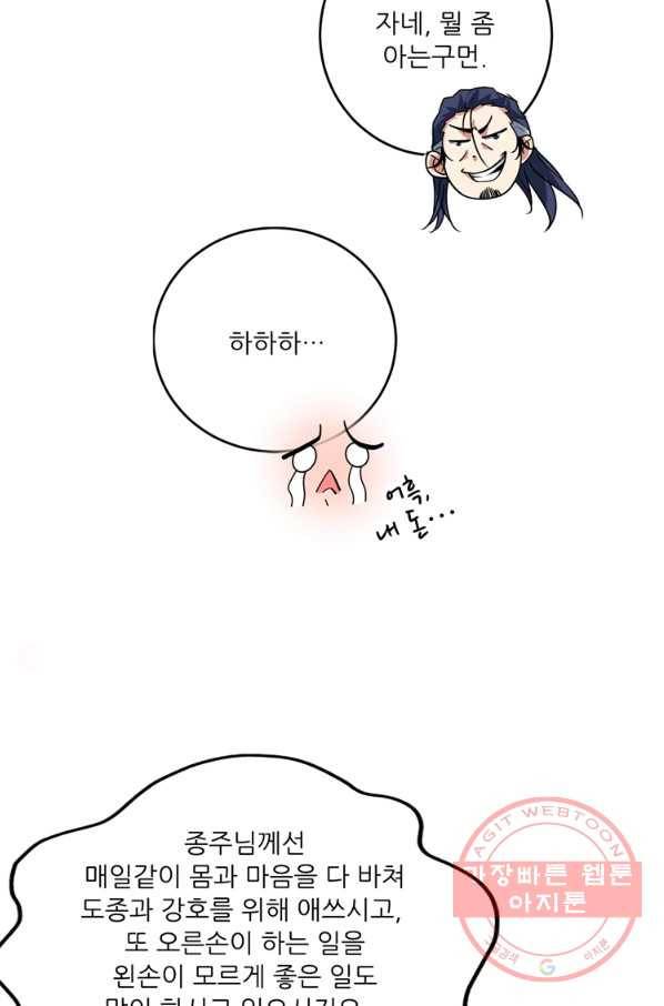 무영삼천도 47화 49