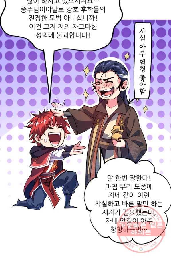 무영삼천도 47화 50