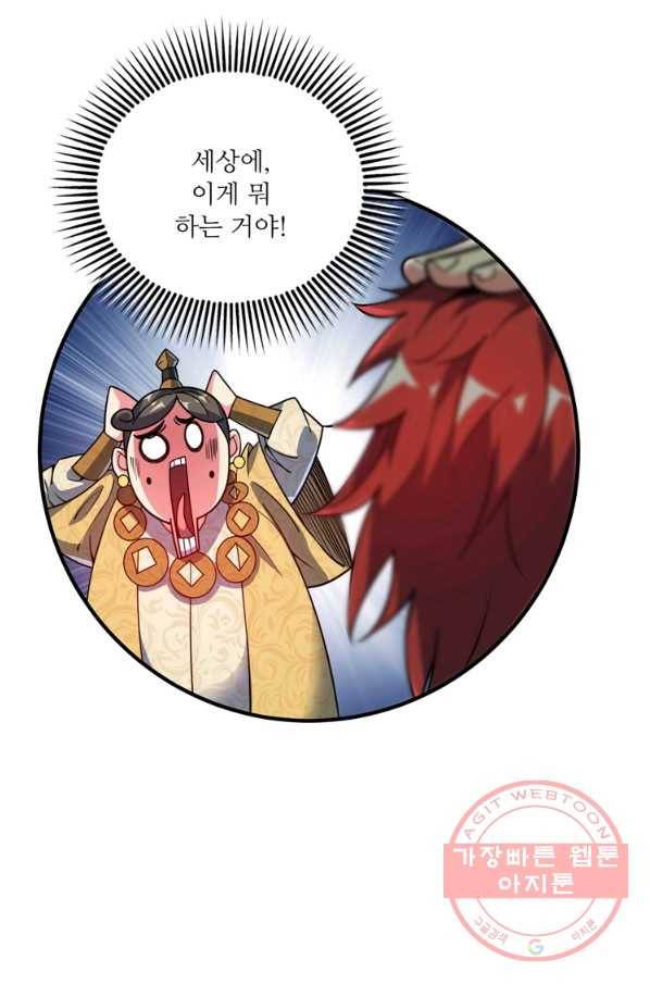 무영삼천도 47화 51