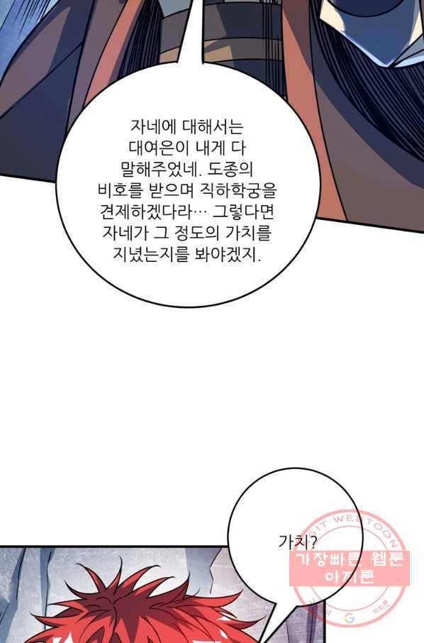 무영삼천도 47화 53