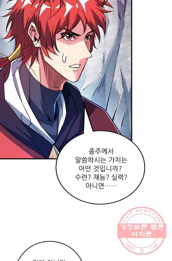 무영삼천도 47화 54