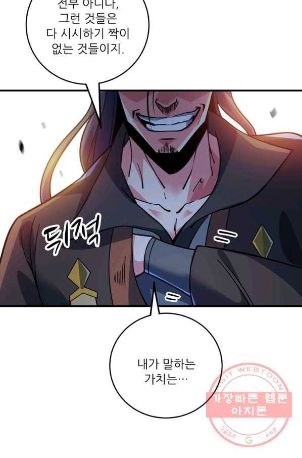 무영삼천도 47화 55