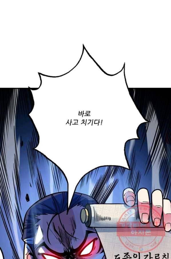 무영삼천도 47화 56
