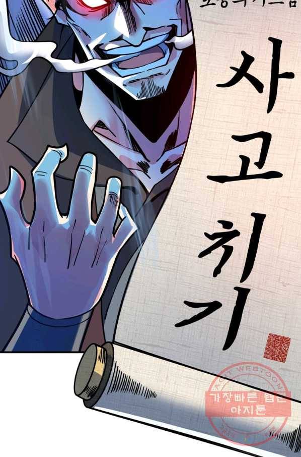 무영삼천도 47화 57