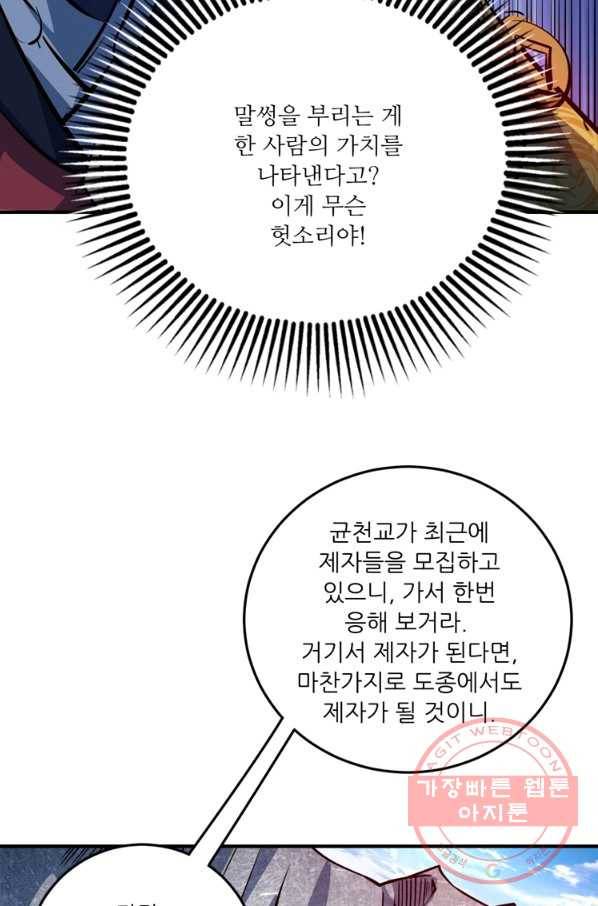 무영삼천도 47화 61
