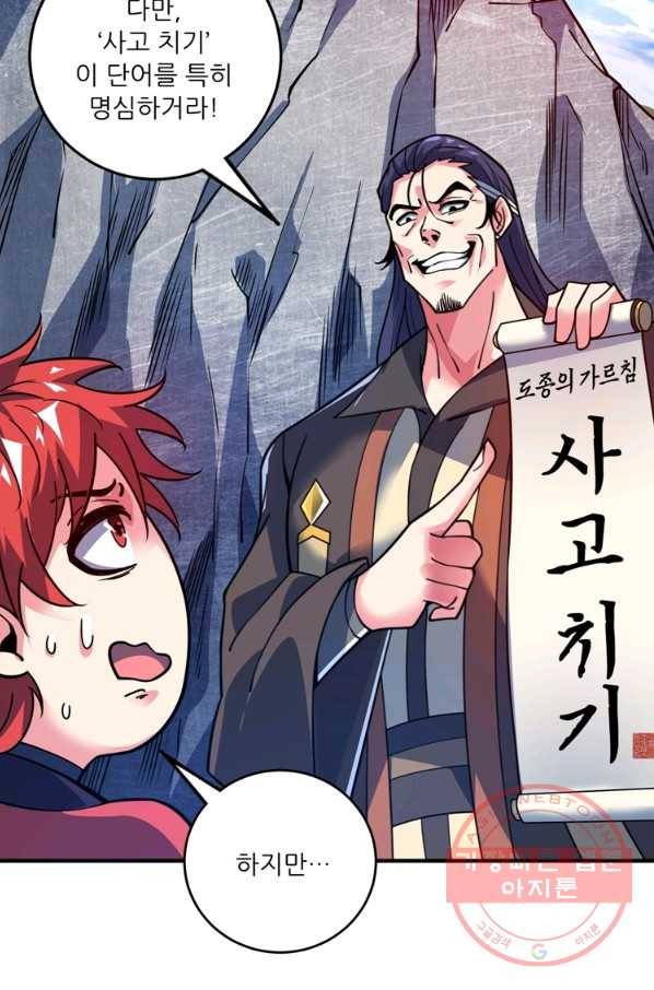 무영삼천도 47화 62