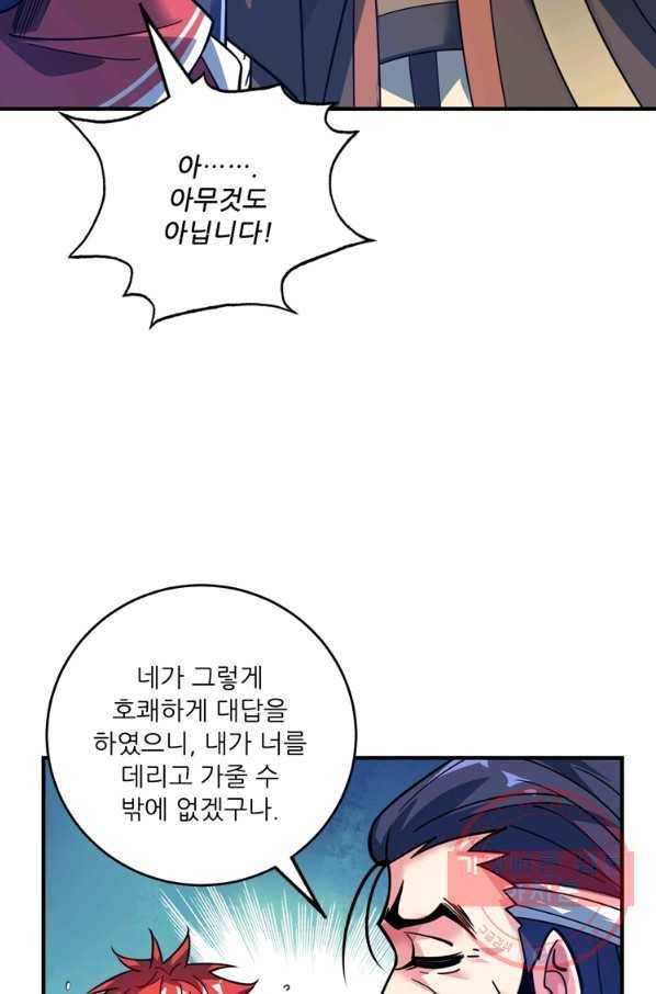 무영삼천도 47화 64